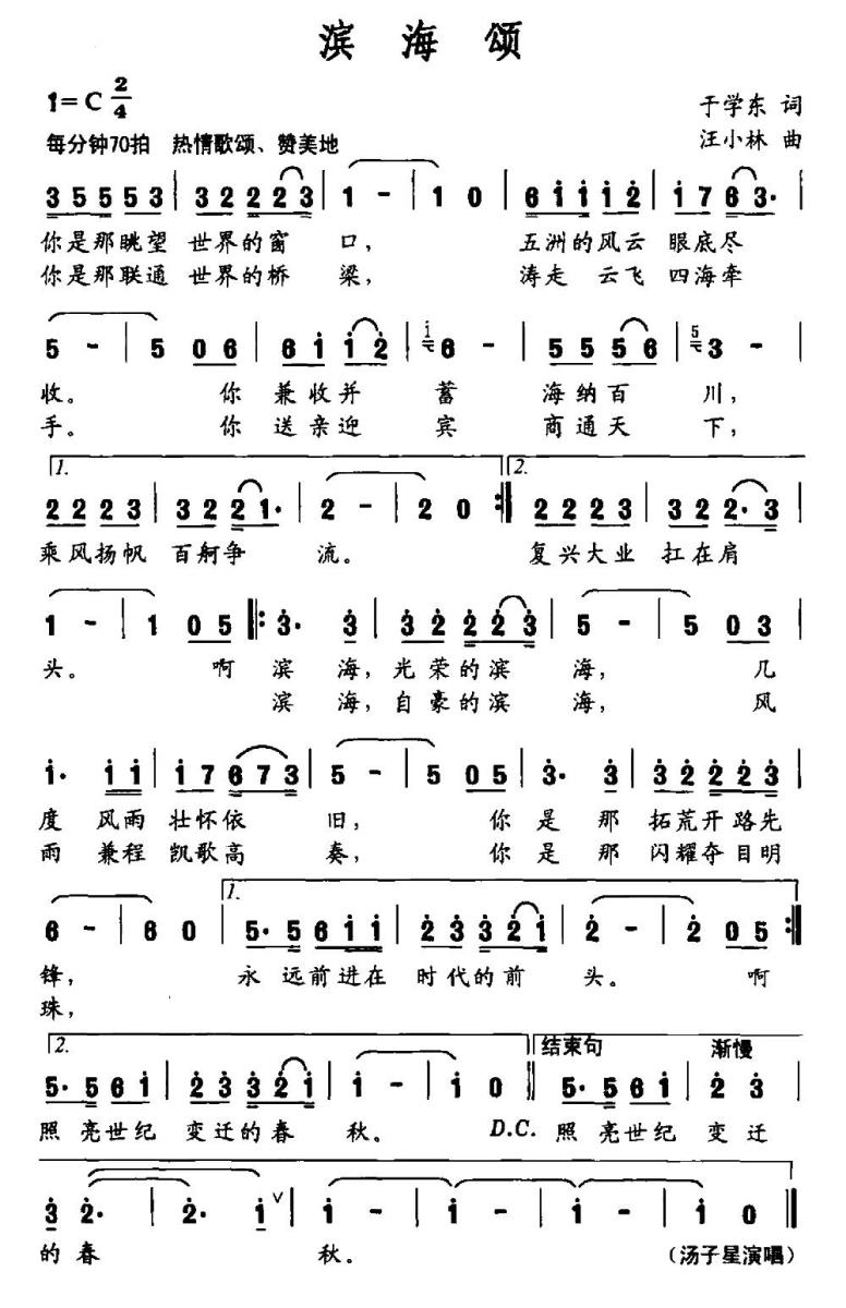 滨海颂（于学东词 汪小林曲） -  简谱第1页