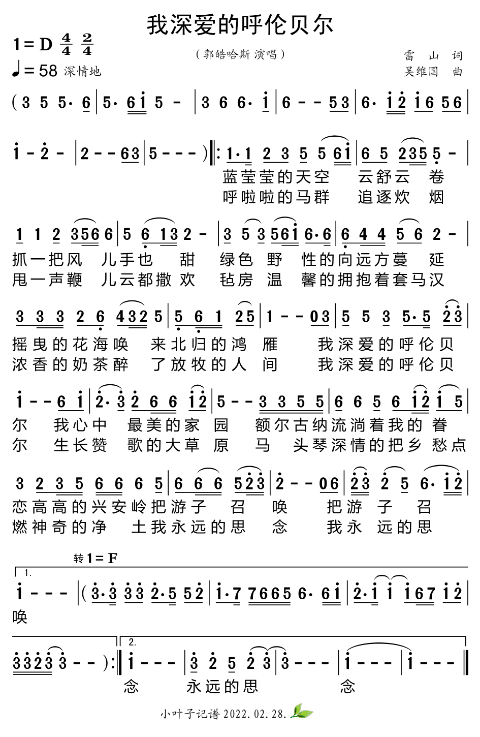 我深爱的呼伦贝尔（郭皓哈斯演唱） -  简谱第1页