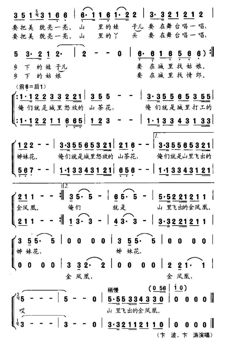 城里打工的姊妹花（韩惠来词 王耀明曲）（2/2） -  简谱第1页