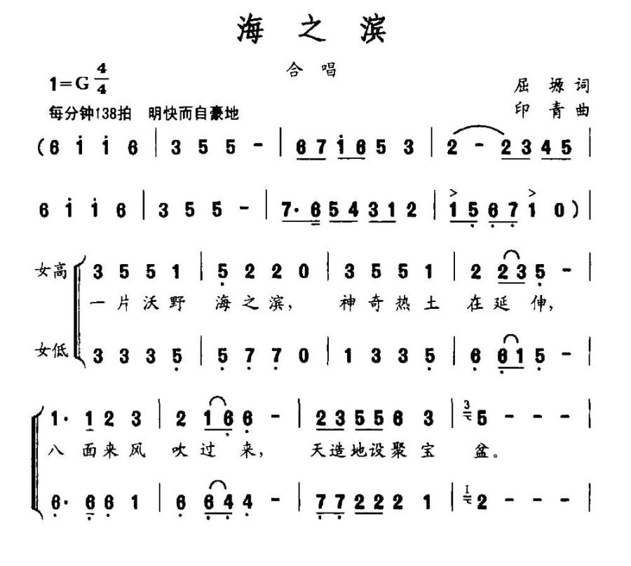 海之滨（屈塬词 印青曲）（1/2） -  简谱第1页