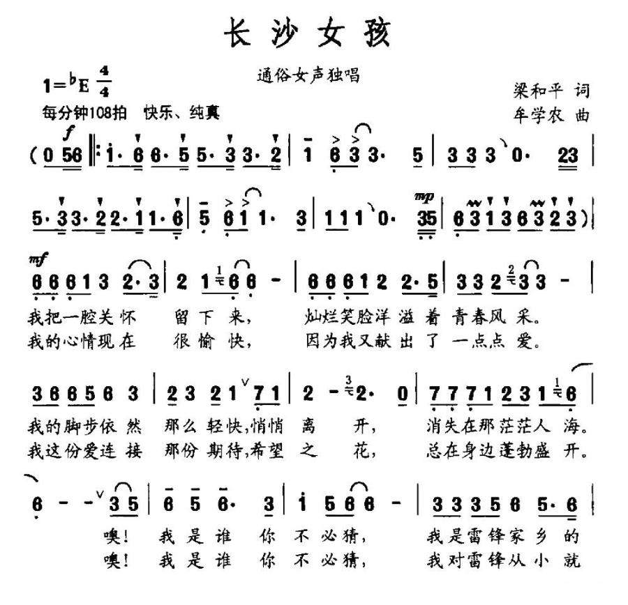 长沙女孩（梁和平词 牟学农曲） -  简谱第1页