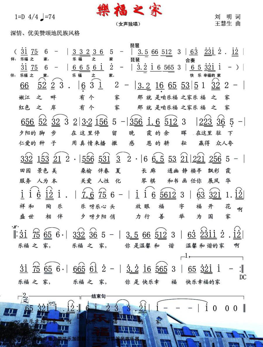 乐福之家（王慧生曲 刘明词） -  简谱第1页