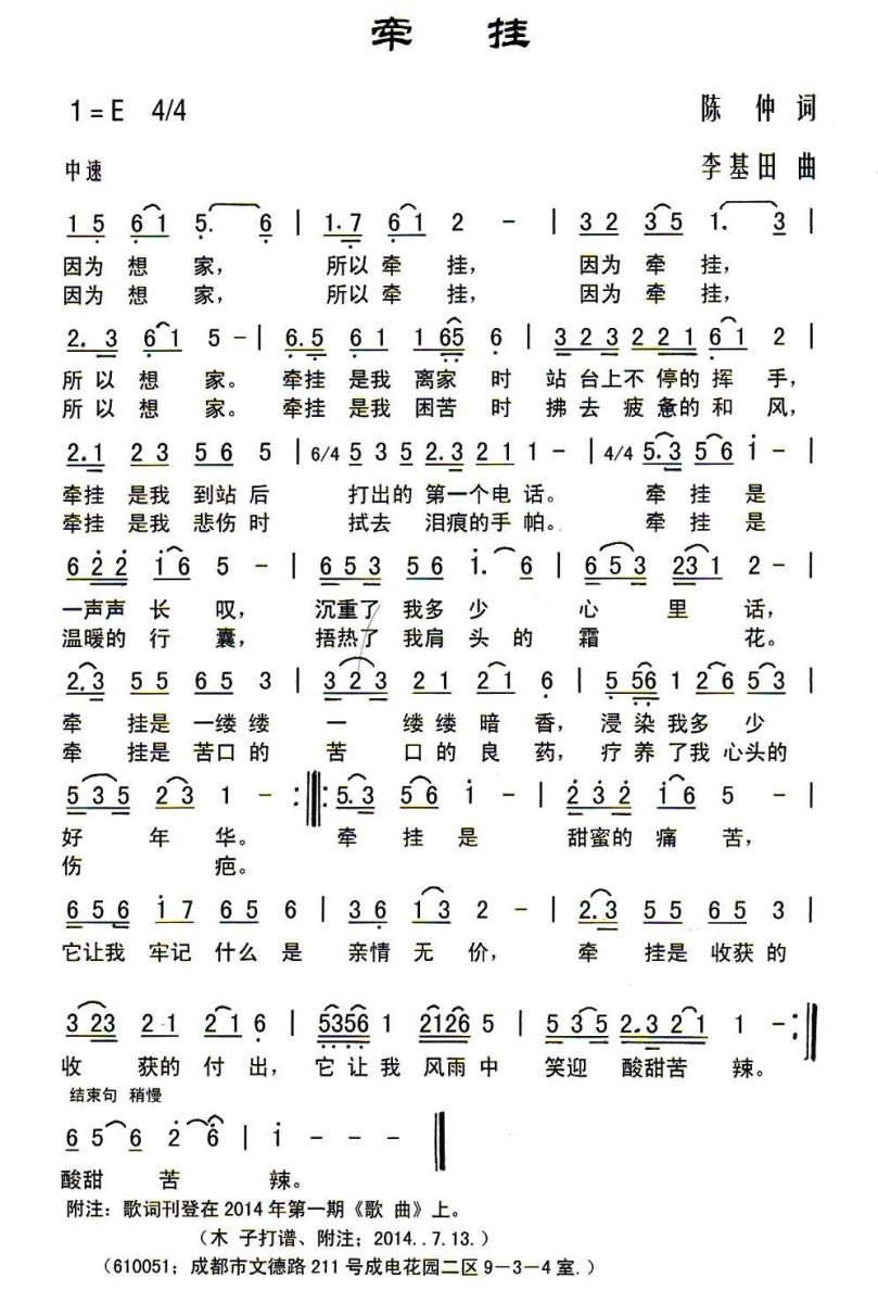 牵挂（陈仲词 李基田曲） -  简谱第1页