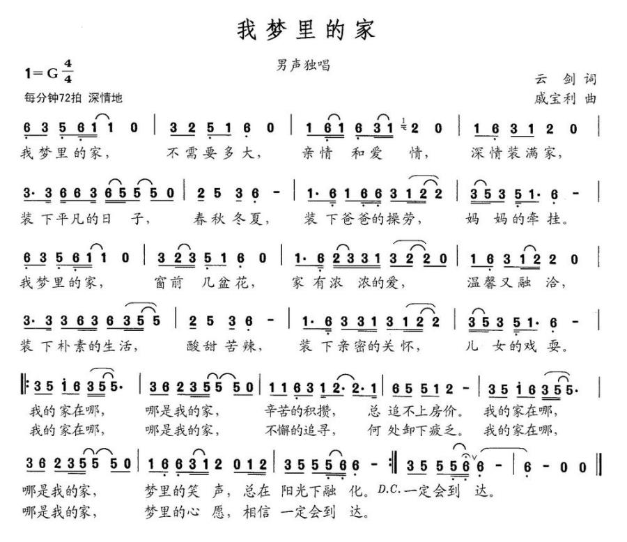 我梦里的家（戚宝利曲 云剑词） -  简谱第1页