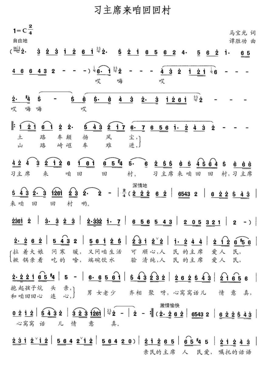 习主席来咱回回村（谭胜功曲 马宝光词） -  简谱第1页
