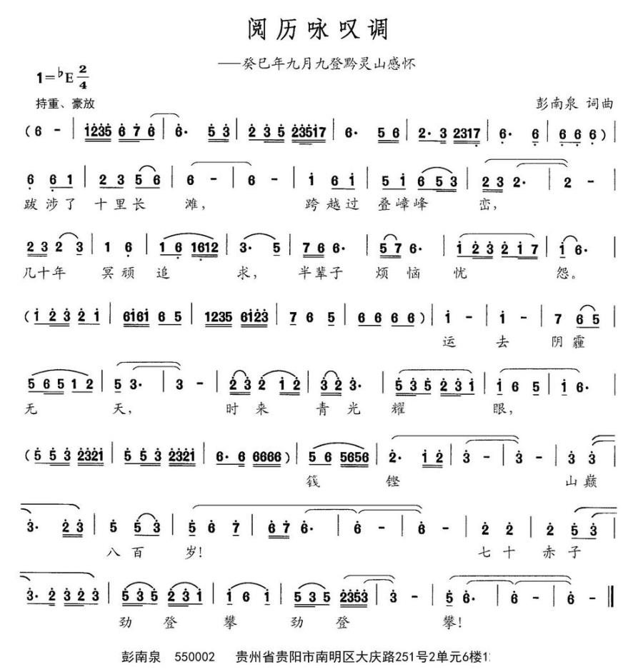 阅历咏叹调（彭南泉词曲） -  简谱第1页