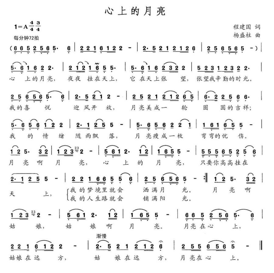 心上的月亮（程建国词 杨盛柱曲） -  简谱第1页