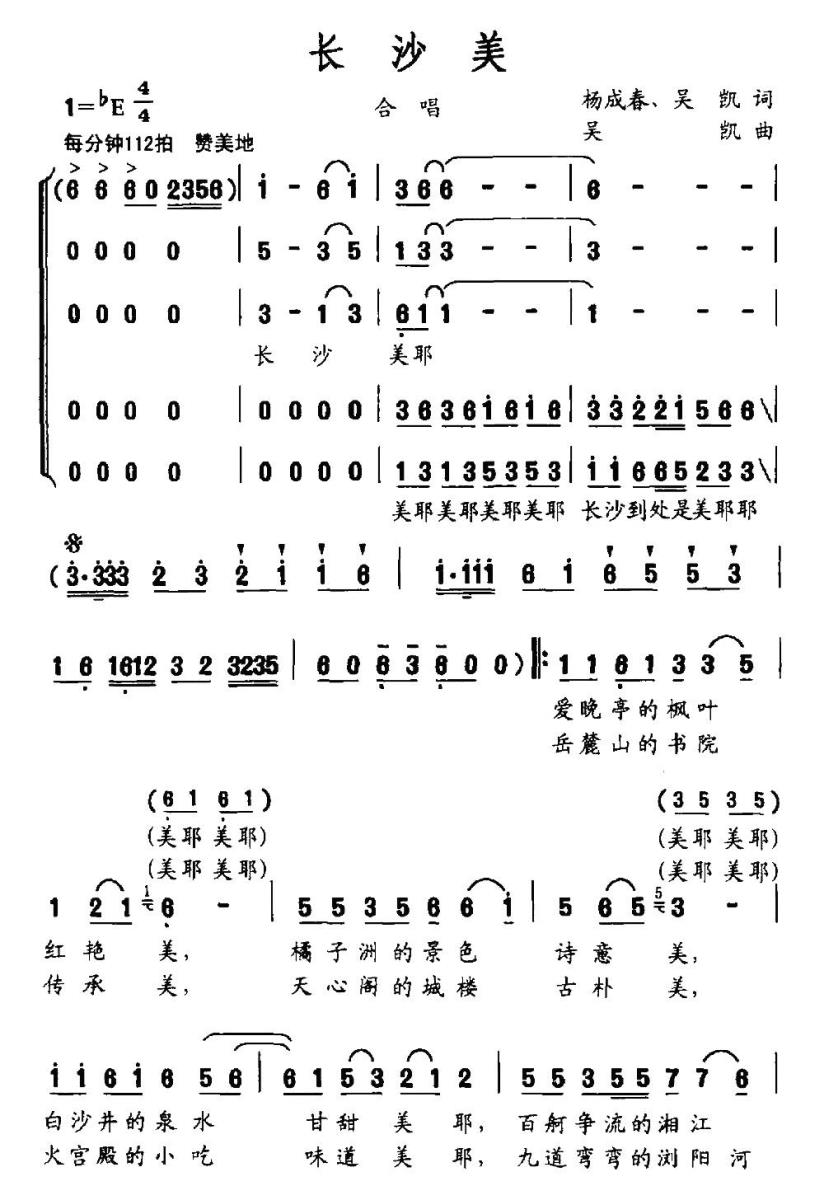 长沙美（杨成春词 吴凯词曲）（1/2） -  简谱第1页