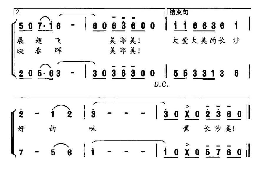 长沙美（杨成春词 吴凯词曲）（2/2） -  简谱第1页