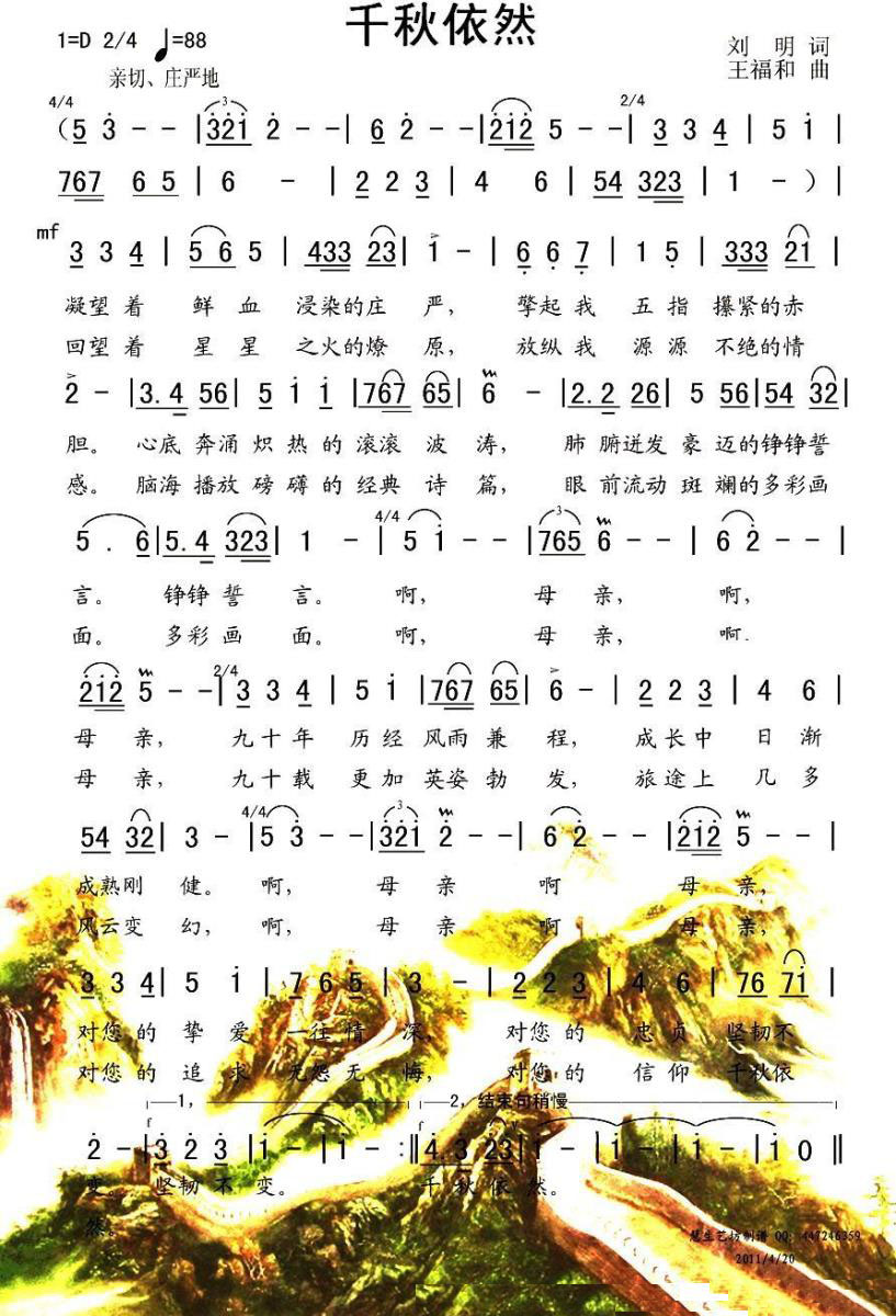 千秋依然（王福和曲 刘明词） -  简谱第1页
