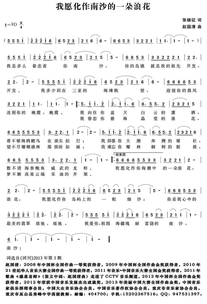 我愿化作南沙的一朵浪花（张继征词 赵国清曲） -  简谱第1页