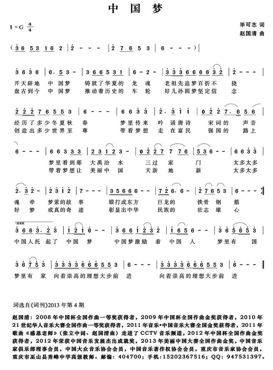 中国梦（毕可志词 赵国清曲） -  简谱第1页