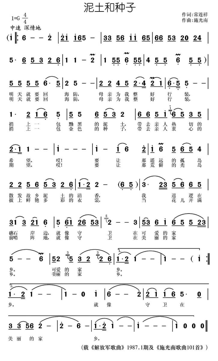 战士爱祖国（常连祥曲 刘钦明词） -  简谱第1页