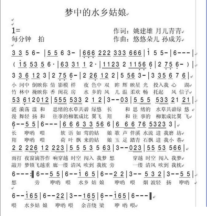 梦里的水乡姑娘（姚建雄、月儿青青词 悠悠朵儿、孙成芳曲） -  简谱第1页