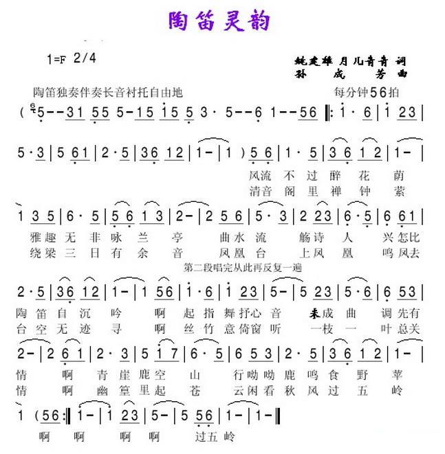 陶笛灵韵（姚建雄 月儿青青词 孙成芳曲） -  简谱第1页