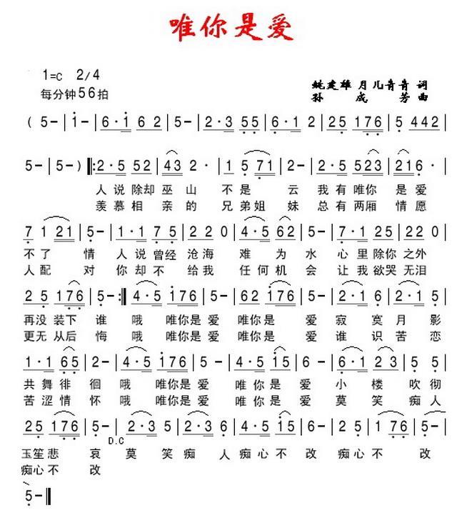 唯你是爱（姚建雄、月儿青青词 孙成芳曲） -  简谱第1页