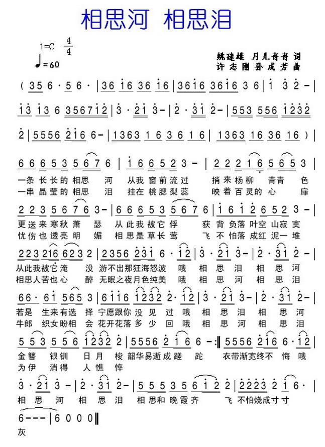 相思河 相思泪（姚建雄、月儿青青词 孙成芳、许志刚曲） -  简谱第1页