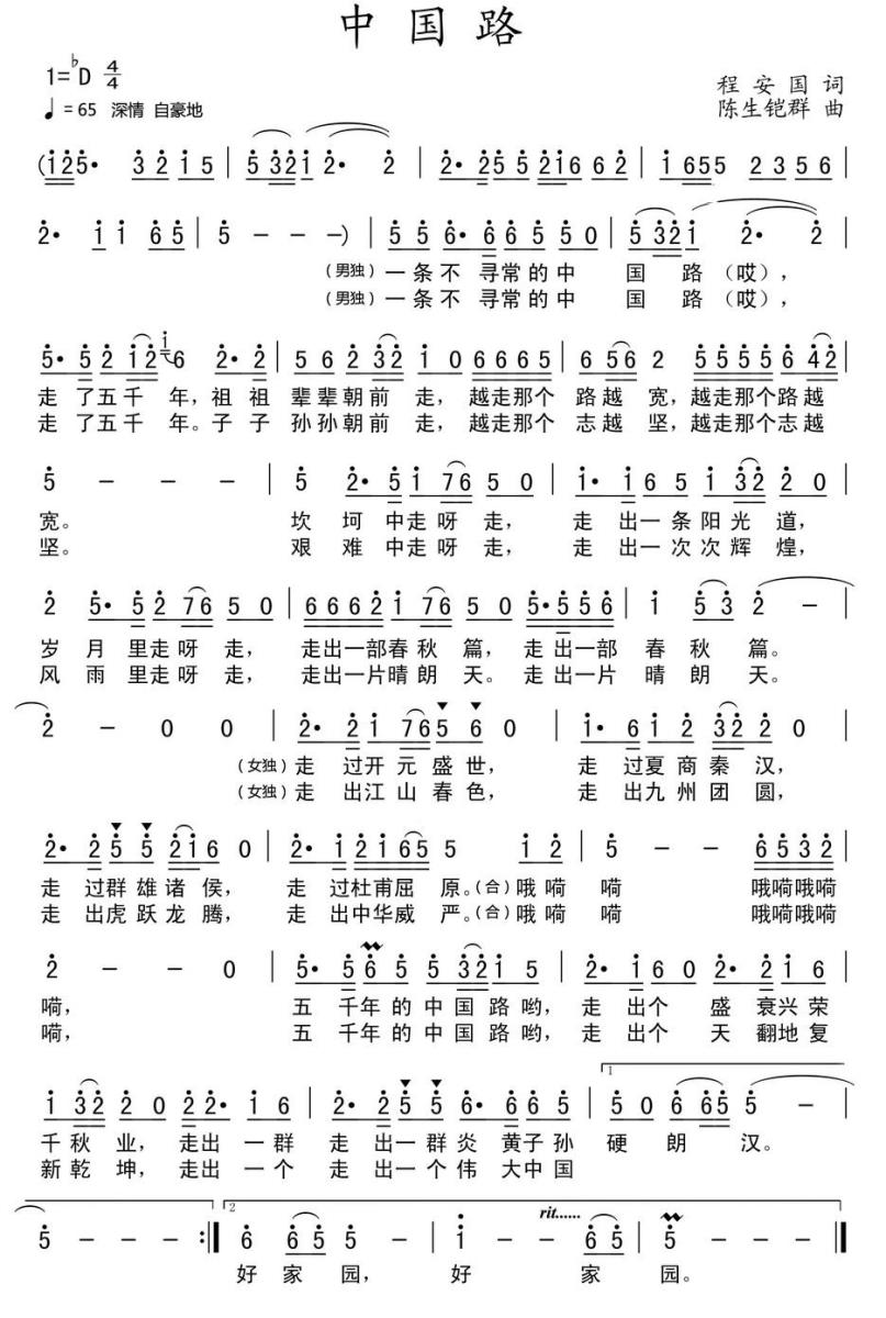 中国路（程安国词 陈生铠群曲） -  简谱第1页