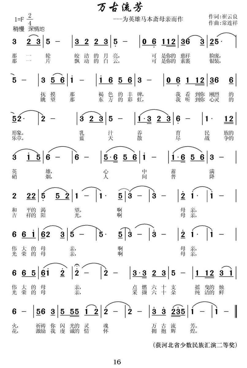 万古流芳（为英雄马本斋母亲而作） -  简谱第1页