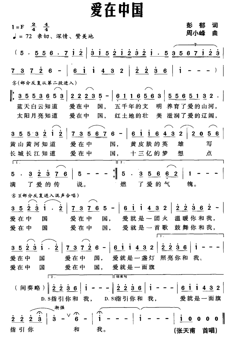 爱在中国（彭郁词 周小峰曲） -  简谱第1页