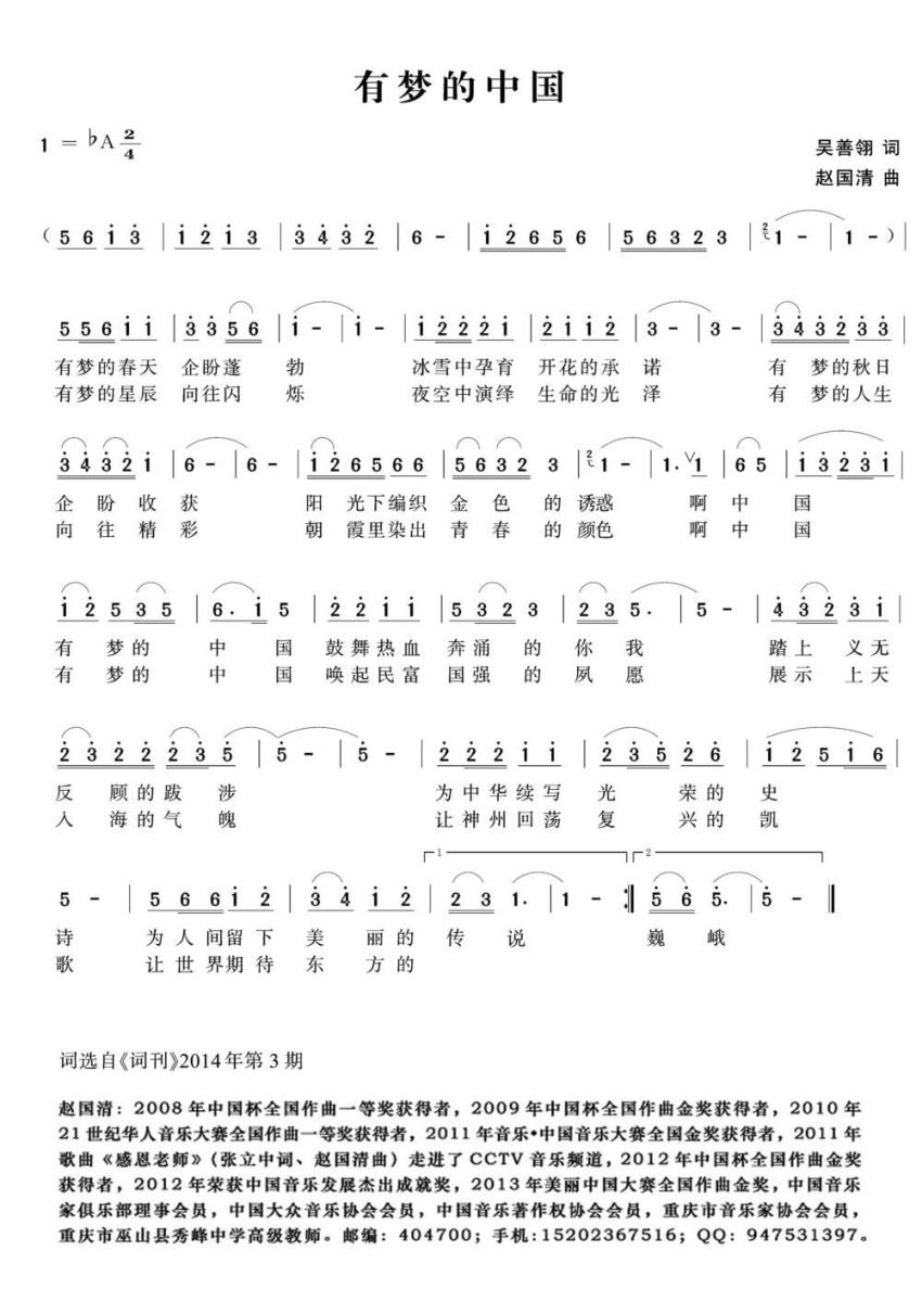 有梦的中国（吴善翎词 赵国清曲） -  简谱第1页