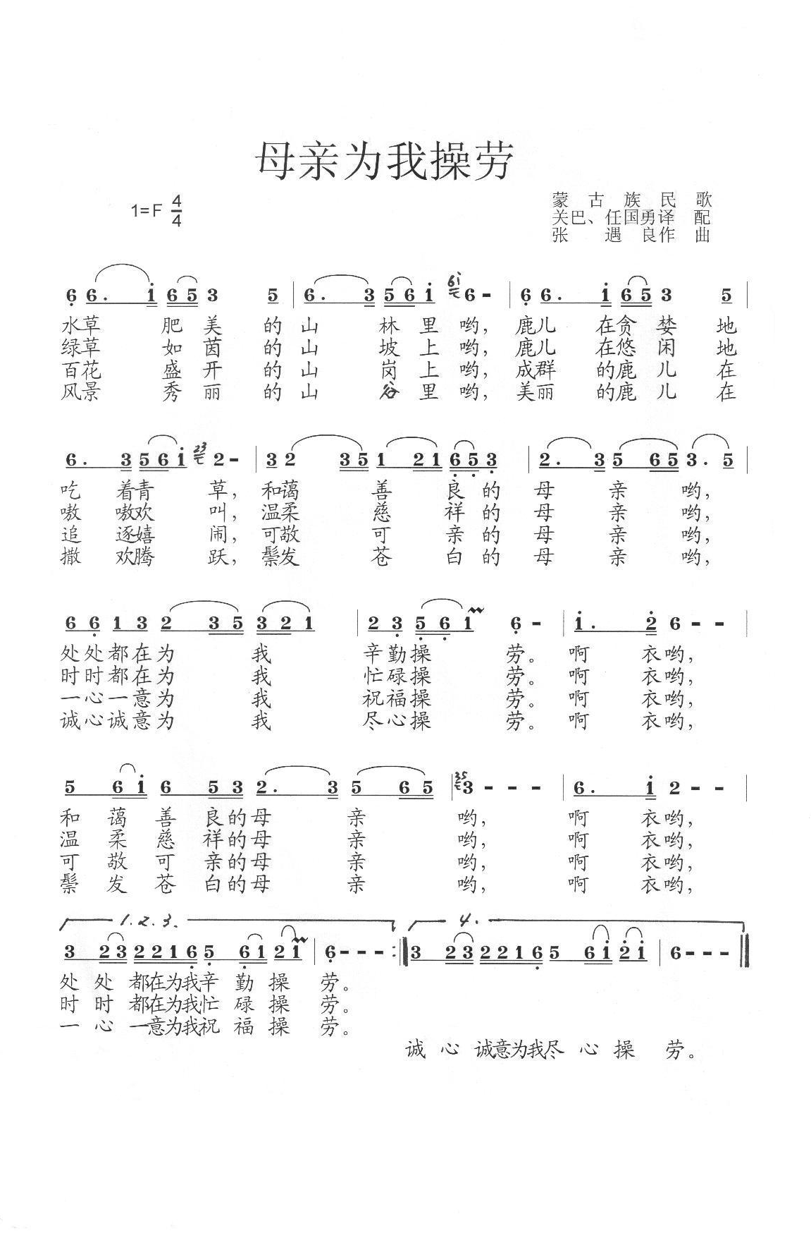 母亲为我操劳（蒙古族民歌 张遇良作曲） -  简谱第1页