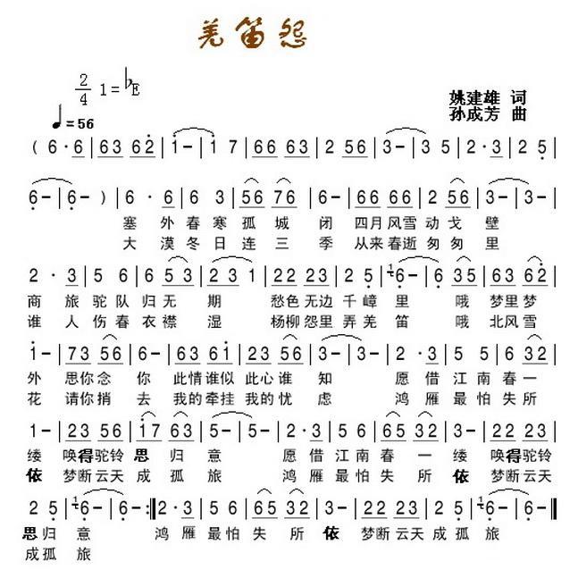 羌笛怨（姚建雄词 孙成芳曲）（1/2） -  简谱第1页