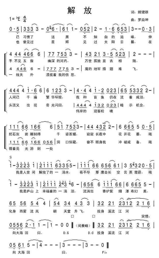 解放（姚建雄词 罗焱坤曲） -  简谱第1页