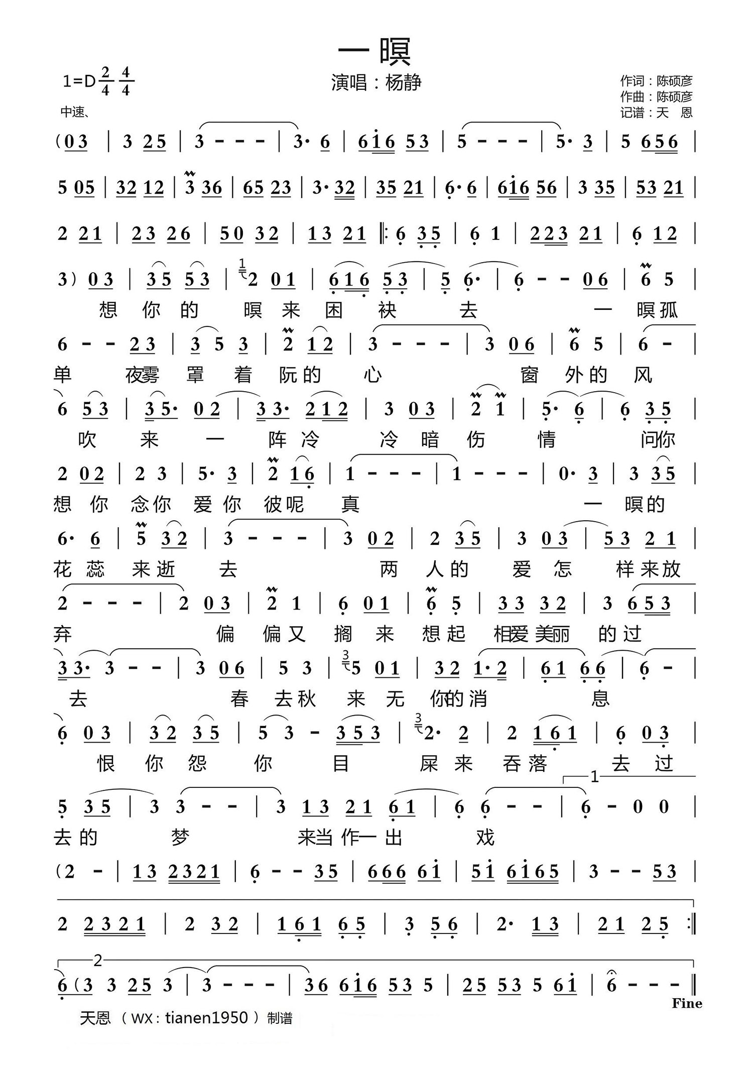 一暝 （杨静演唱 闽南语） -  简谱第1页