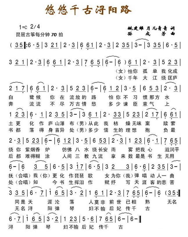 悠悠千古浔阳路（姚建雄、月儿青青词 孙成芳曲） -  简谱第1页