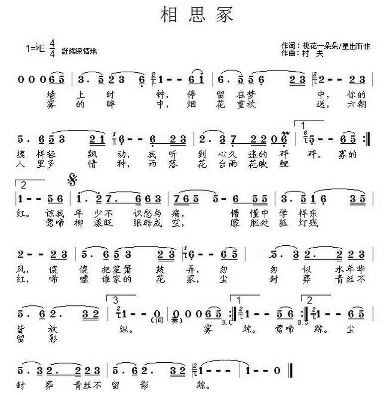 相思冢（村花一朵朵、星出而作词 村夫曲） -  简谱第1页