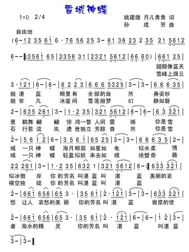 雪域神蝶（姚建雄、月儿青青词 孙成芳曲） -  简谱第1页