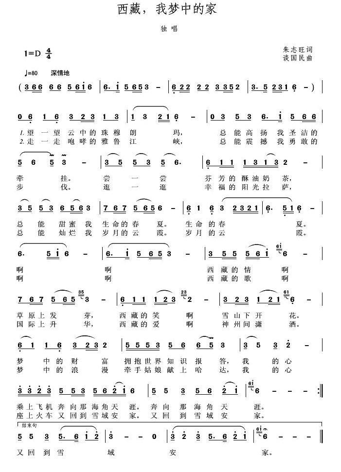 西藏，我梦中的家（谈国民曲 朱志旺词） -  简谱第1页