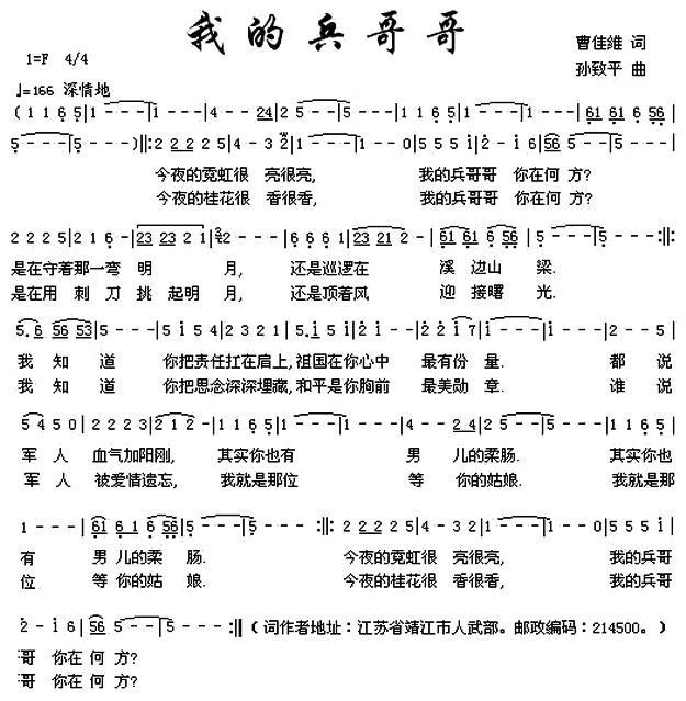我的兵哥哥（孙致平曲 曹佳维词） -  简谱第1页