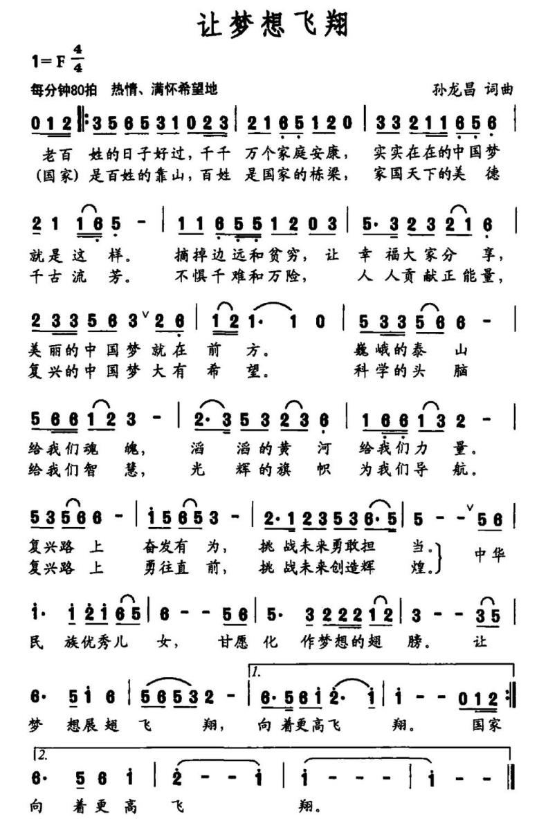 让梦想飞翔（孙龙昌词曲） -  简谱第1页