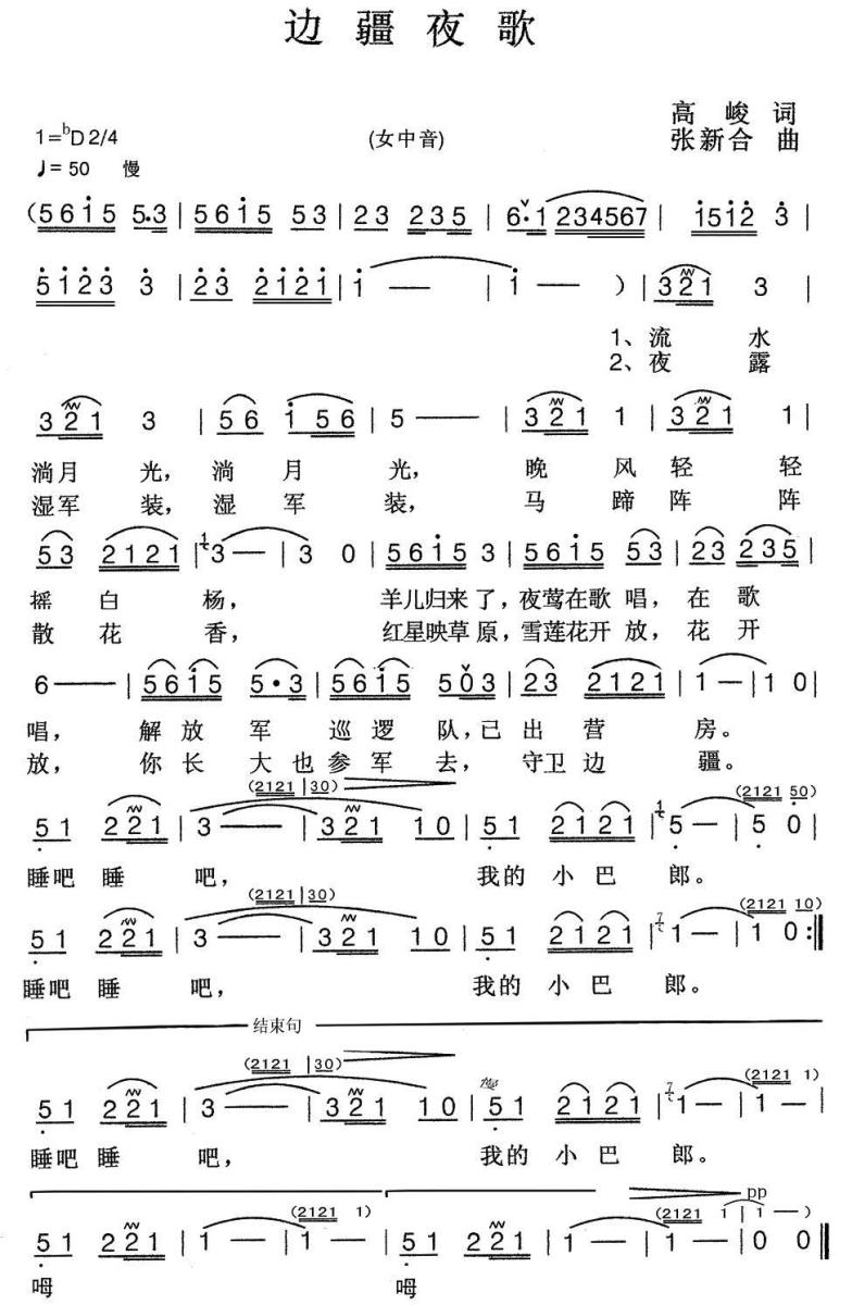 边疆夜歌（女中音） -  简谱第1页