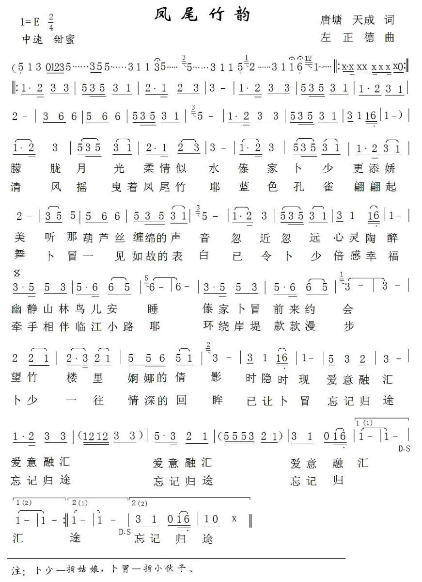 凤尾竹韵（左正德曲 唐塘、天成词） -  简谱第1页