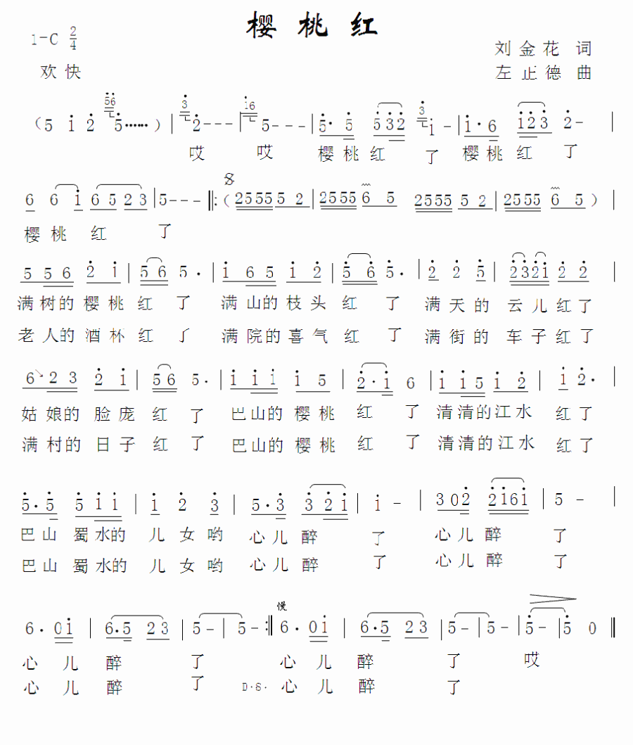 樱桃红（刘金花词 左正德曲） -  简谱第1页