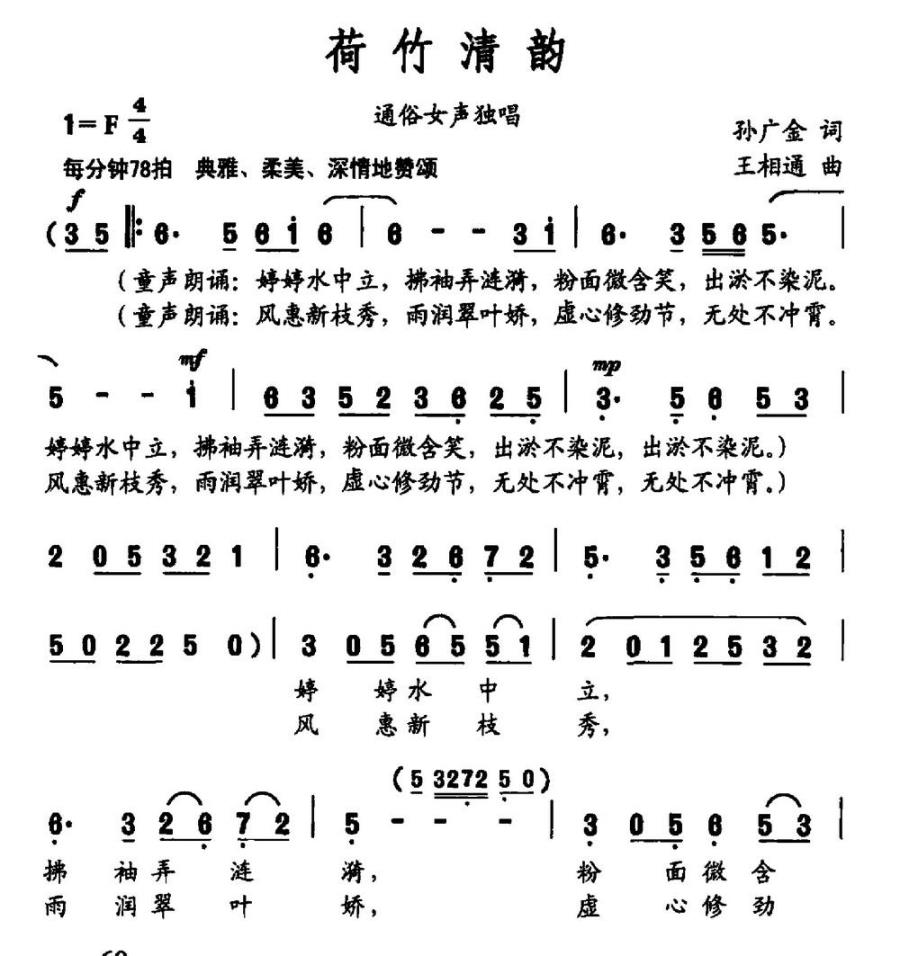荷竹清韵（孙广金词 王相通曲） -  简谱第1页