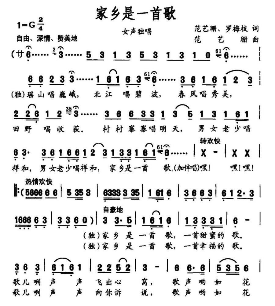 家乡是一首歌（范艺珊、罗梅枝词 范艺娜曲） -  简谱第1页