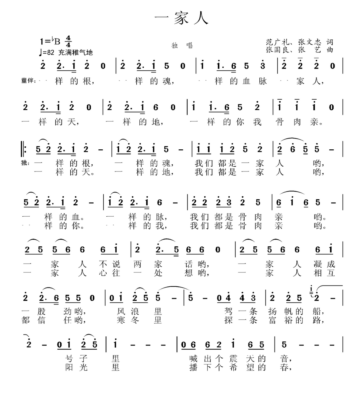一家人（范广礼、张文忠词 张国良曲）（2/2） -  简谱第1页