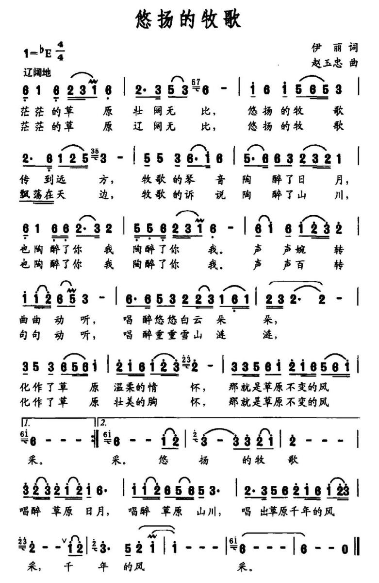 悠扬的牧歌（伊丽词 赵玉忠曲） -  简谱第1页