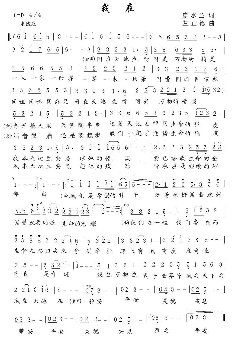 我在（廖水兰词 左正德曲） -  简谱第1页