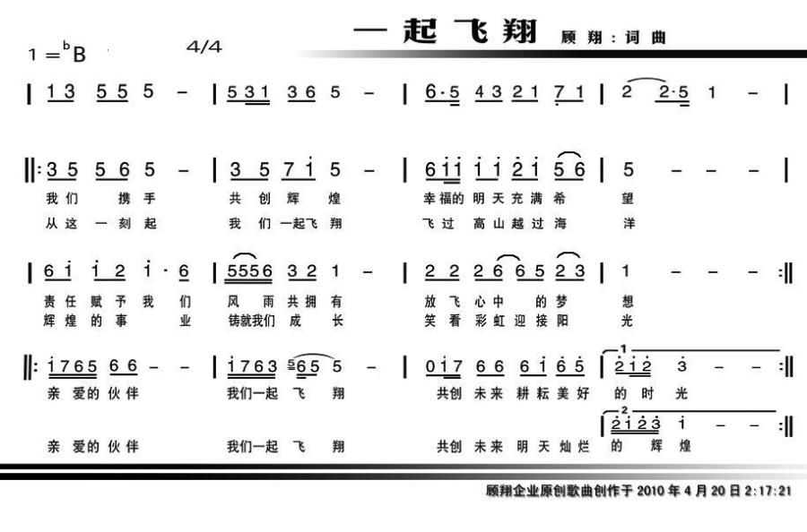 一起飞翔（顾翔词曲） -  简谱第1页