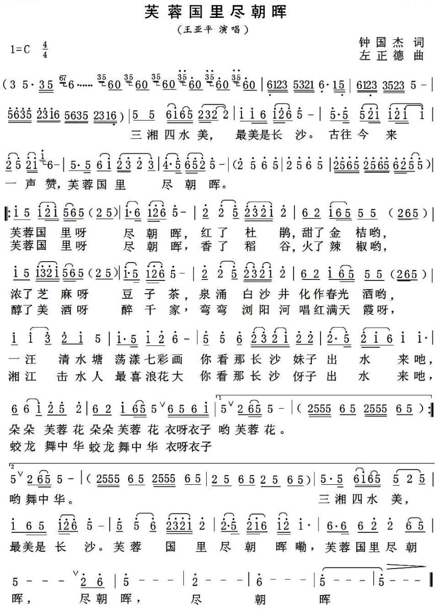 芙蓉国里尽朝晖（钟国杰词 左正德曲） -  简谱第1页