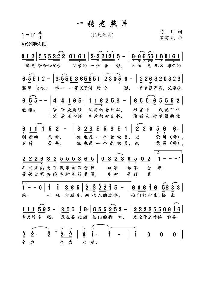 一张老照片（罗亦欢曲 陈珂词） -  简谱第1页