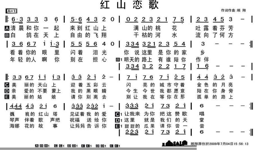 红山恋歌（顾翔词曲） -  简谱第1页