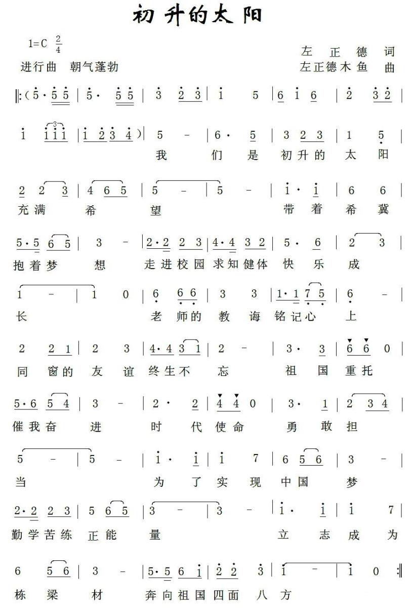 初升的太阳（左正德词曲 木鱼曲 少儿歌曲） -  简谱第1页