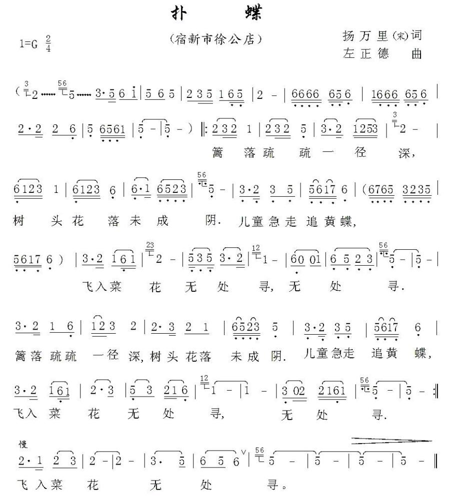 扑蝶（宿新市徐公店） -  简谱第1页