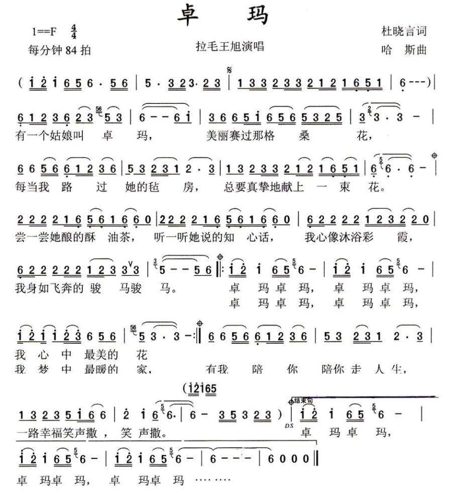 卓玛（杜晓言词 哈斯曲） -  简谱第1页